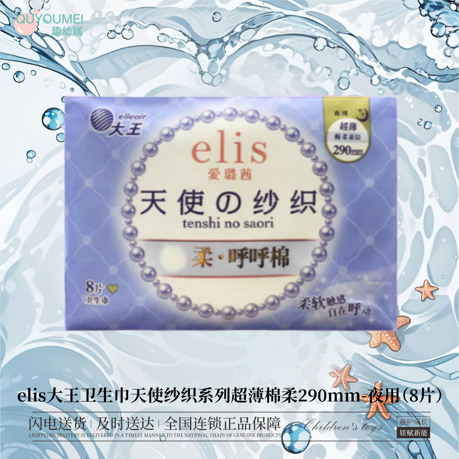 elis大王卫生巾天使纱织系列超薄棉柔290mm-夜用（8片）
