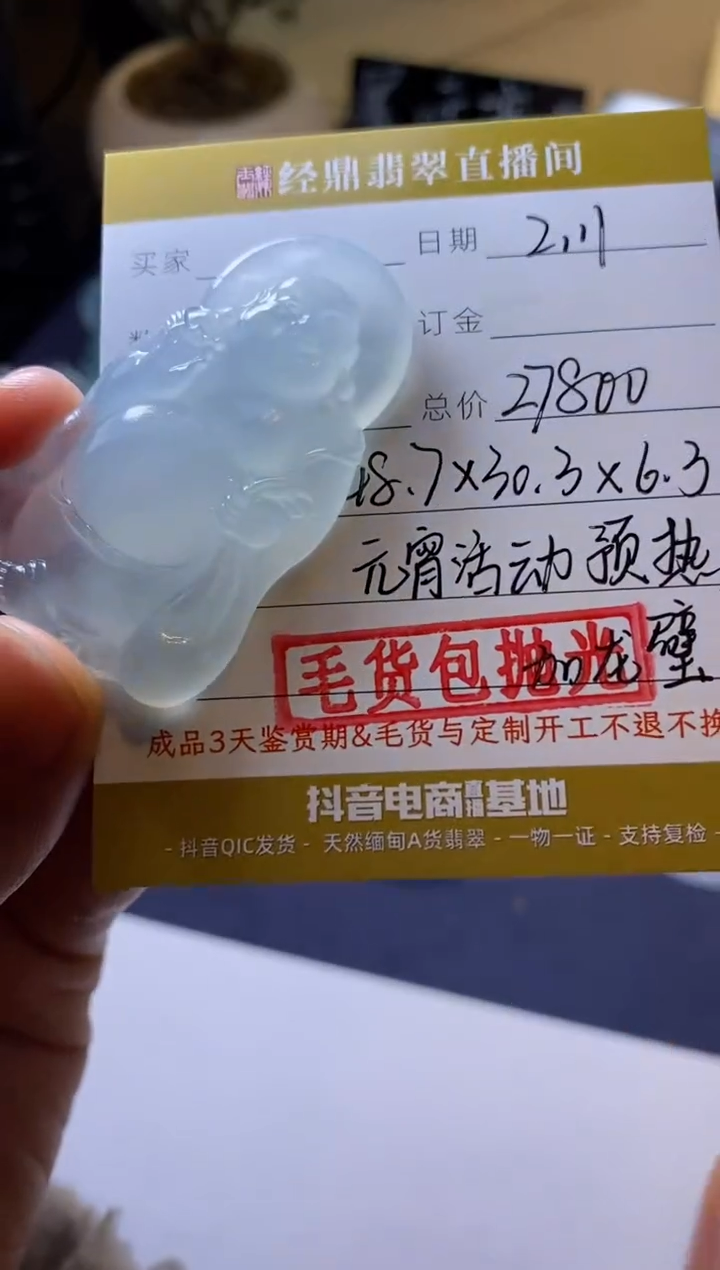 【闪购商品】定制翡翠未镶嵌毛货包抛光