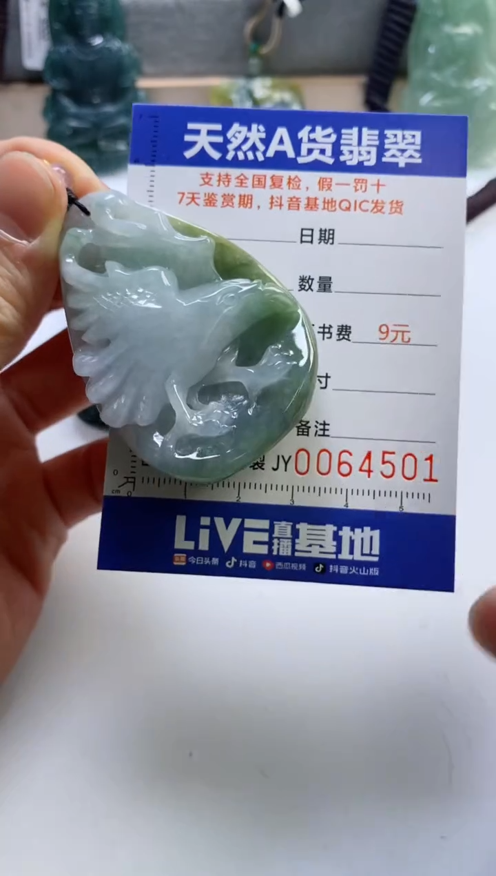 【闪购商品】翡翠挂件未镶嵌