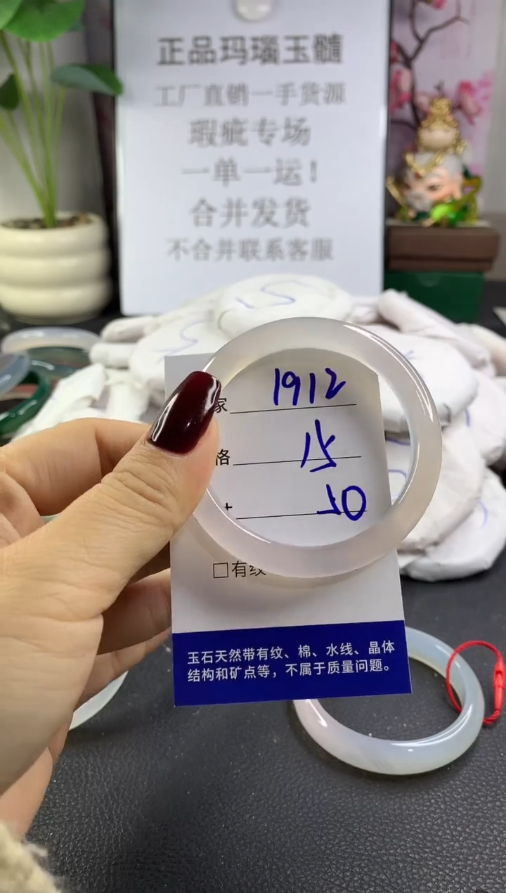 手镯玛瑙/玉髓未镶嵌1912