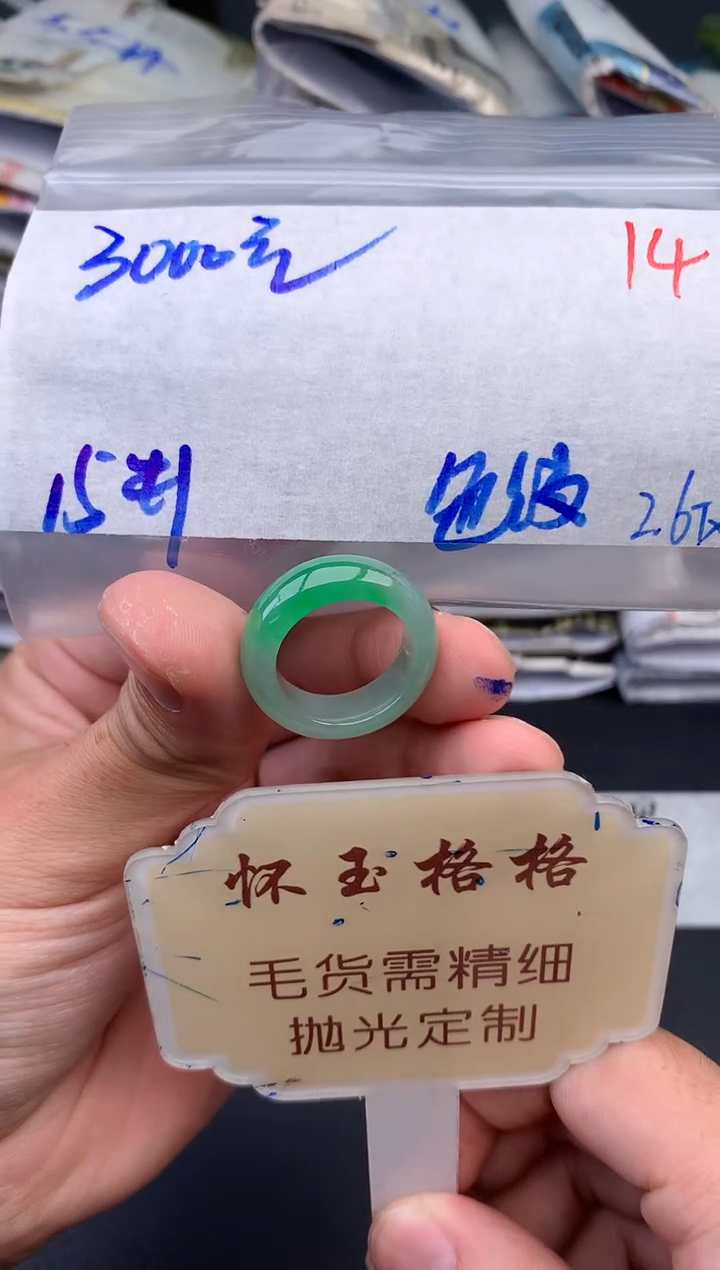 【闪购商品】定制翡翠未镶嵌毛货需精细抛光+14挂件1件+3000元