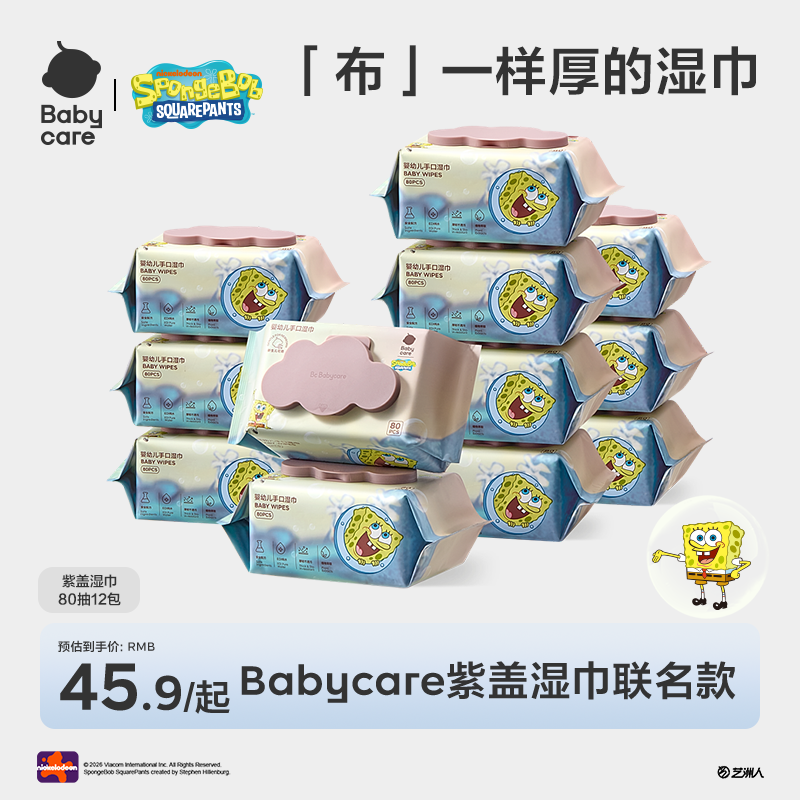 Babycare海绵宝宝联名紫盖湿巾80抽宝宝新生婴幼儿加厚加大【直播】