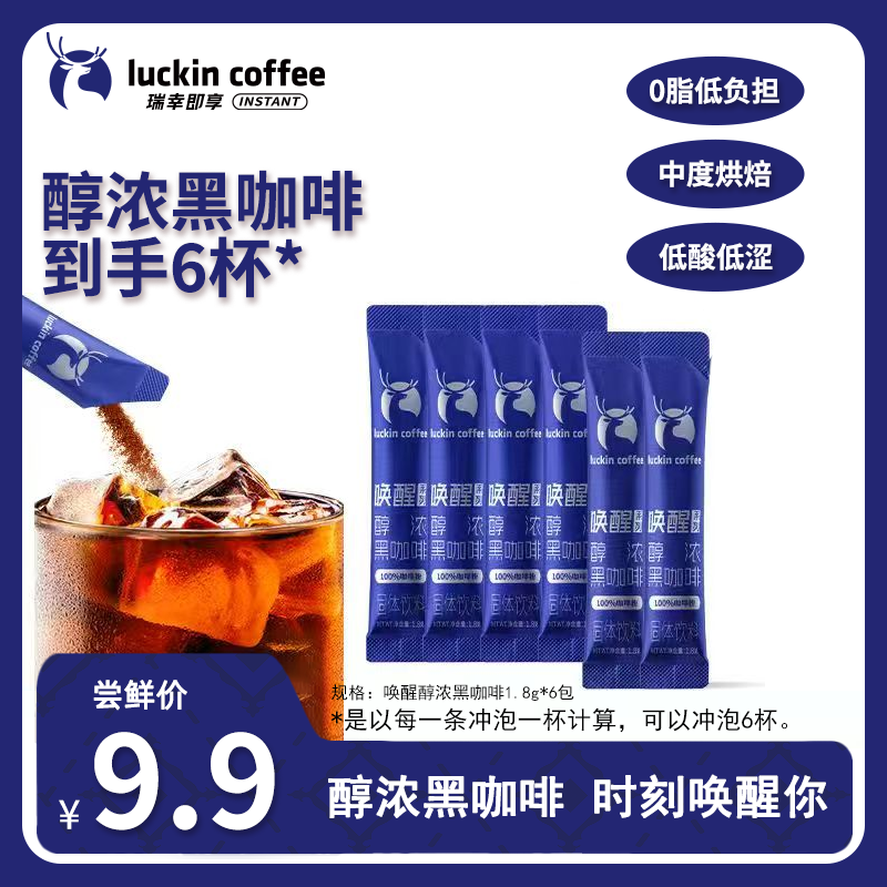 【达人】即享醇浓黑咖啡0脂低负担1.8g*6杯办公冲饮速溶咖啡粉商品图
