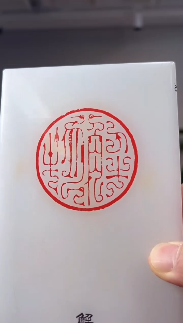 【闪购商品】拓片用纸其他YP宋聪NP10124B篆刻印存带题字