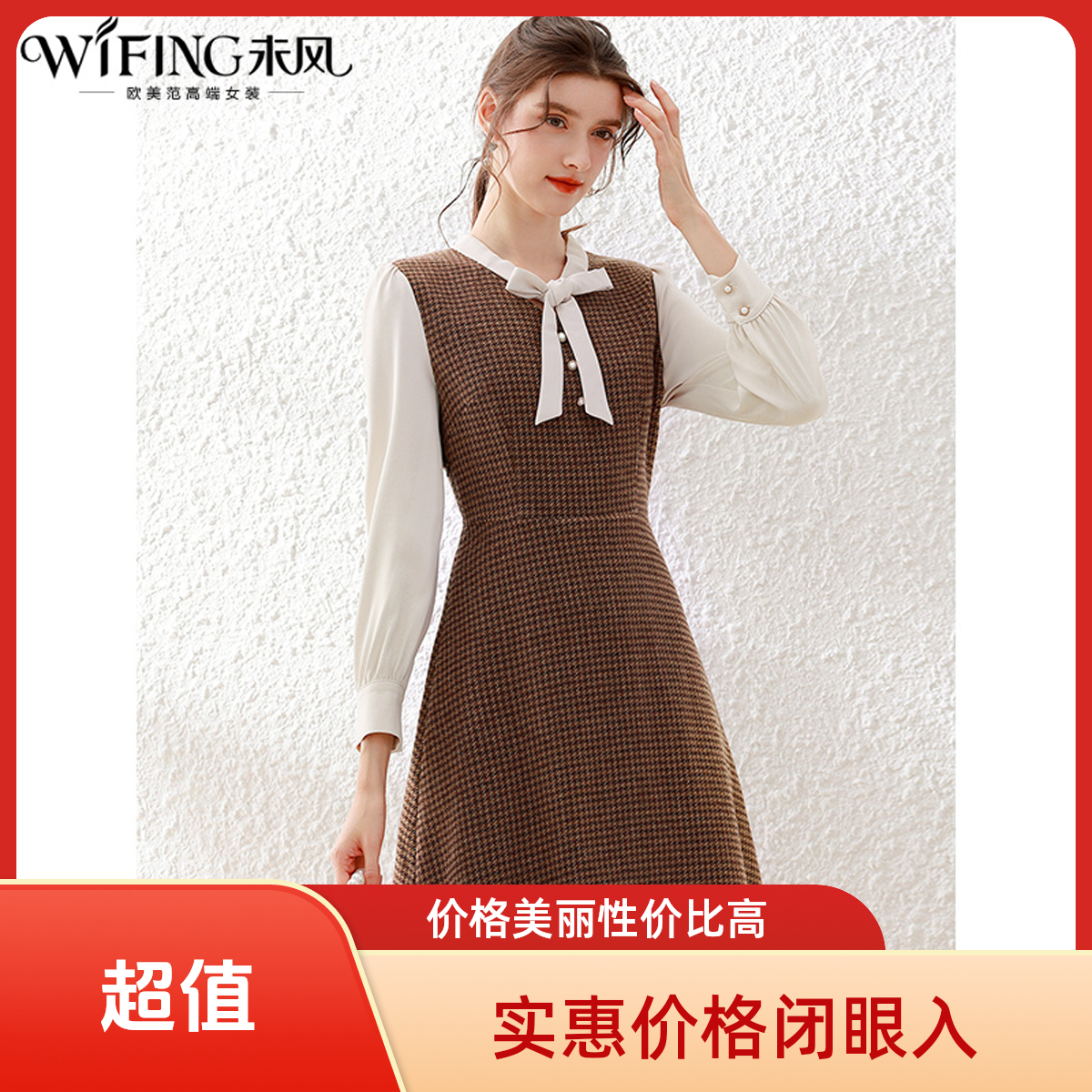 未风卡其羊毛格子连衣裙女秋冬2025冬季新款拼接气质减龄年会裙子