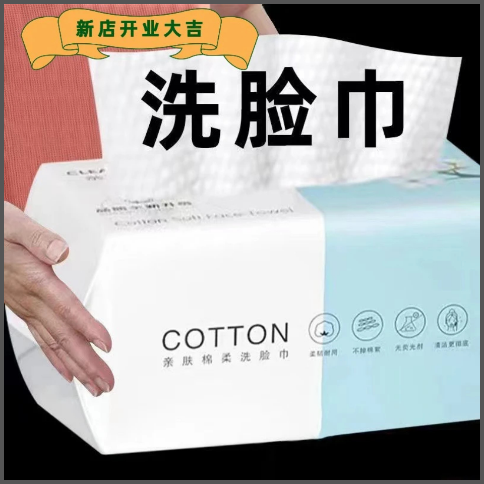 【100%无荧光剂】宝妈放心用洗脸巾一次性洁面巾毛巾加厚加大擦脸巾