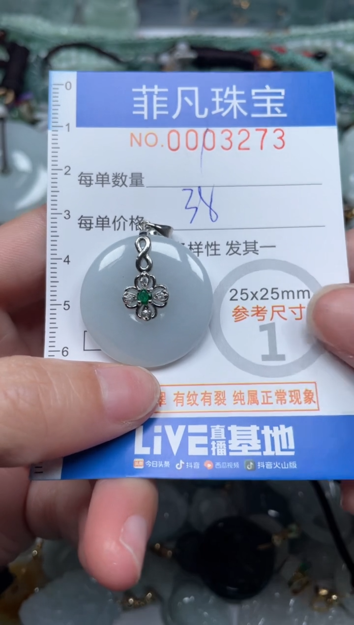 【闪购商品】翡翠颈饰未镶嵌00..3273