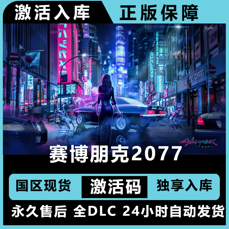赛博朋克2077 往日之影 cyberphonk 正版入库 激活入库