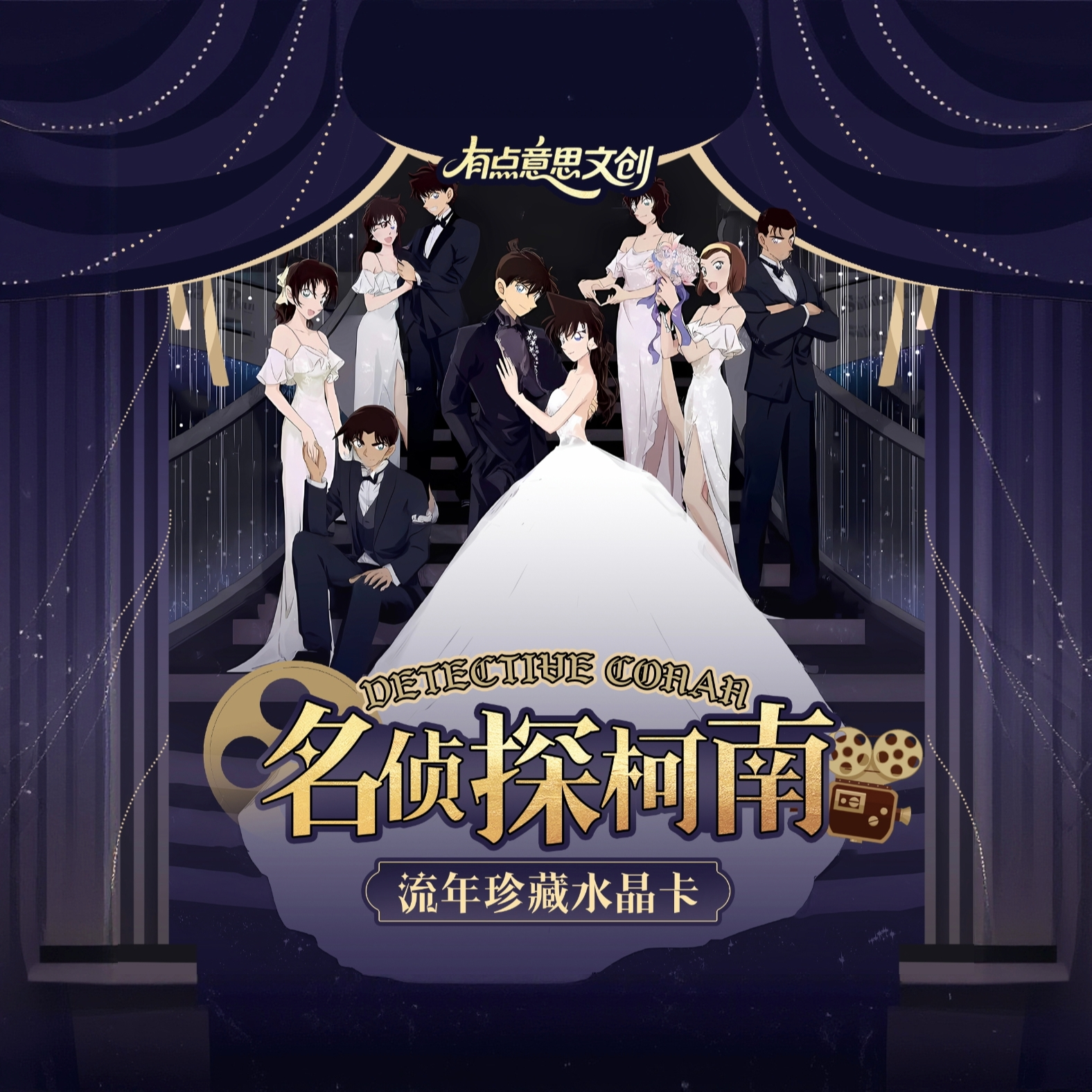 有点意思文创 柯南 水晶卡 收藏卡牌 平拆（默认代拆）