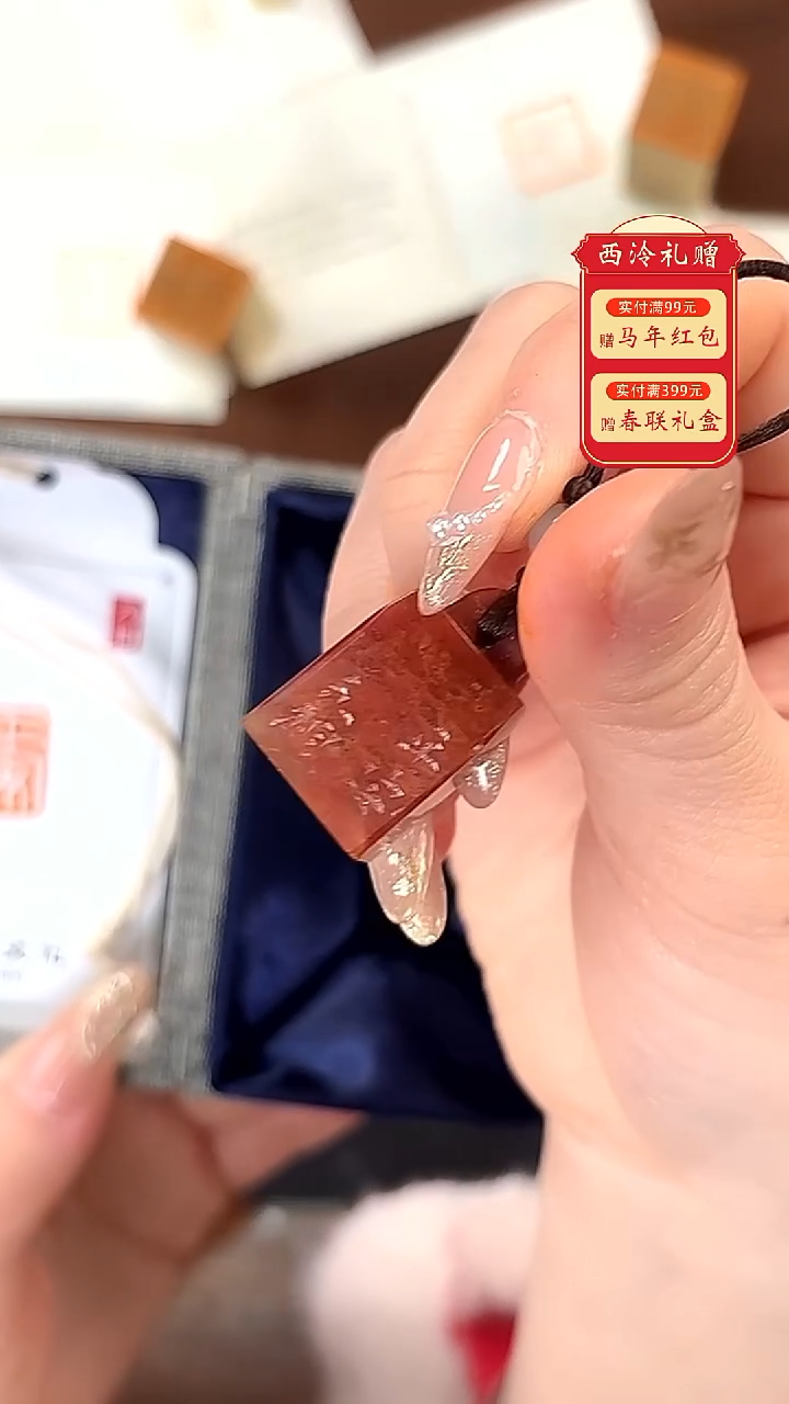 mz闲章平安白文 