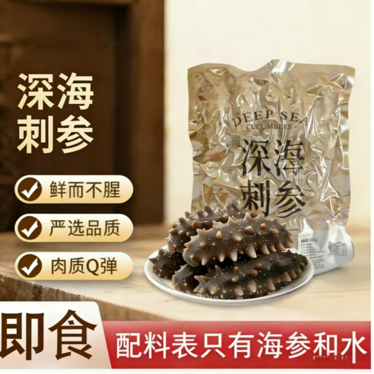 海参天仙岛深海冷冻海参开袋即食1斤14-16只大连海参滋补送长辈