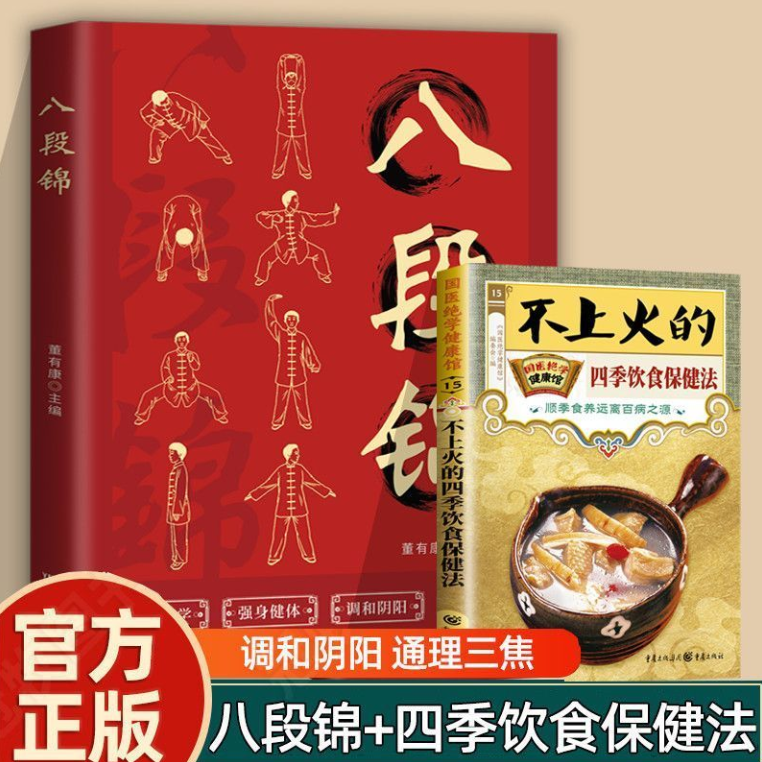 四季饮食保健法 八段锦太极拳 艾灸疗法健身养生古法国术内外兼修