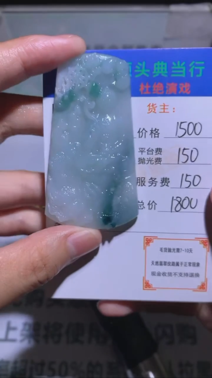 定制翡翠未镶嵌-毛货-不退不换-