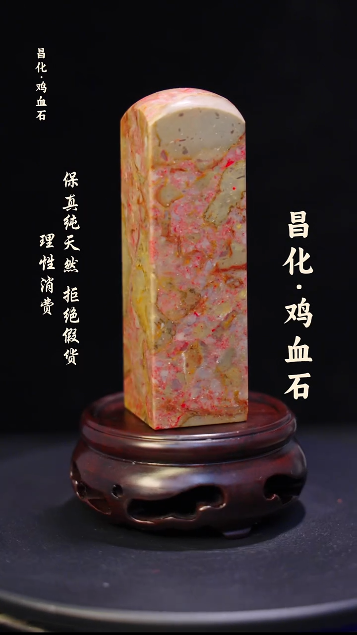 昌化鸡血石昌化鸡血石印章石料-JJ