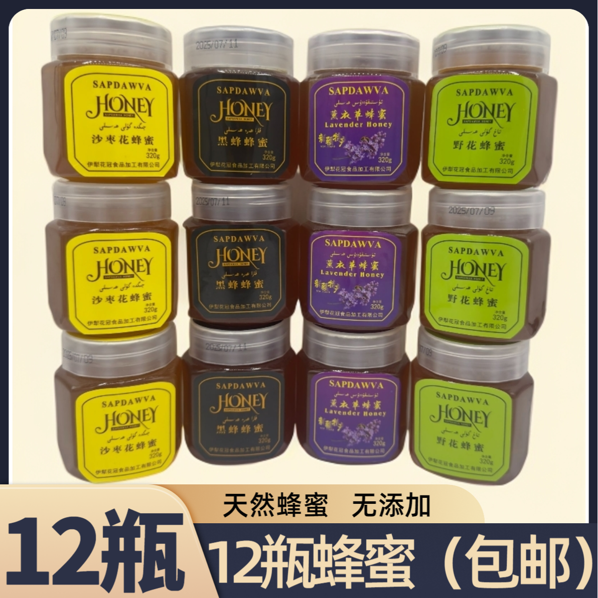 直播专属sapdawva蜂蜜（包邮）