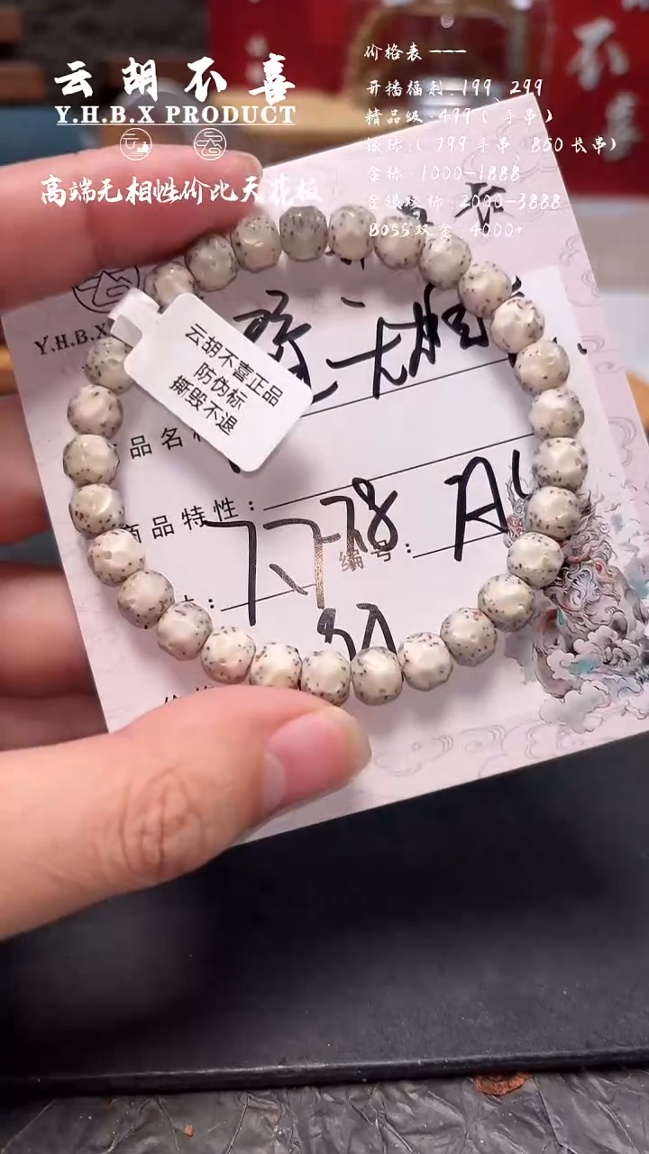 吊坠星月菩提A4无相7.7