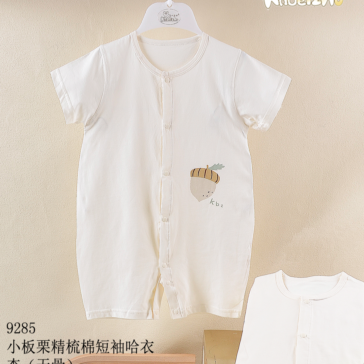 冰川棉小板栗纯棉短袖爬服-9285