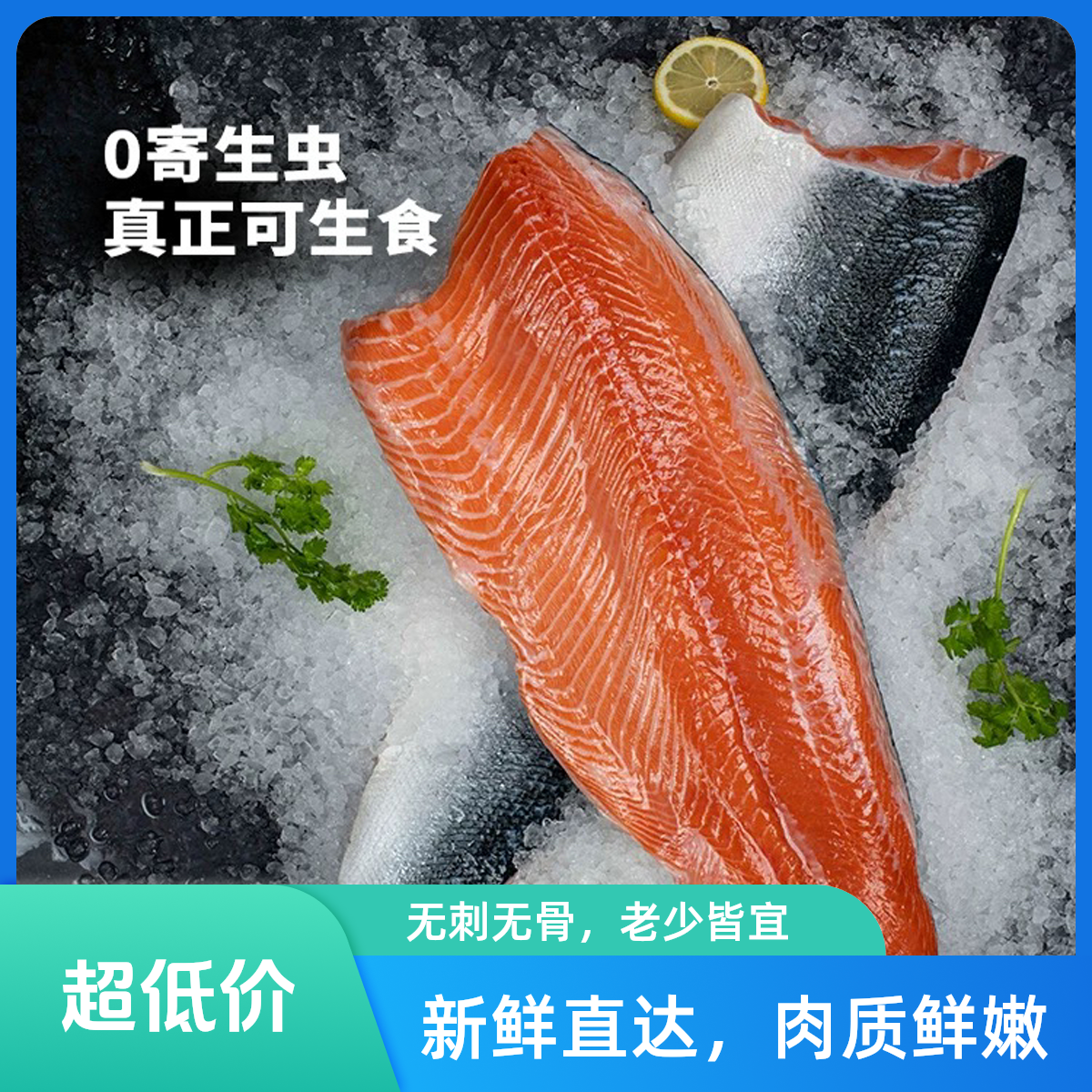 天蕴国产三文鱼新疆整条鱼带皮鱼柳可刺身生鱼片可香煎新鲜虹鳟鱼