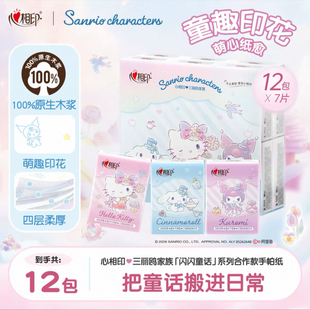 心相印三丽鸥联名4层7片12包可爱手帕纸便携贴贴印花抽纸R