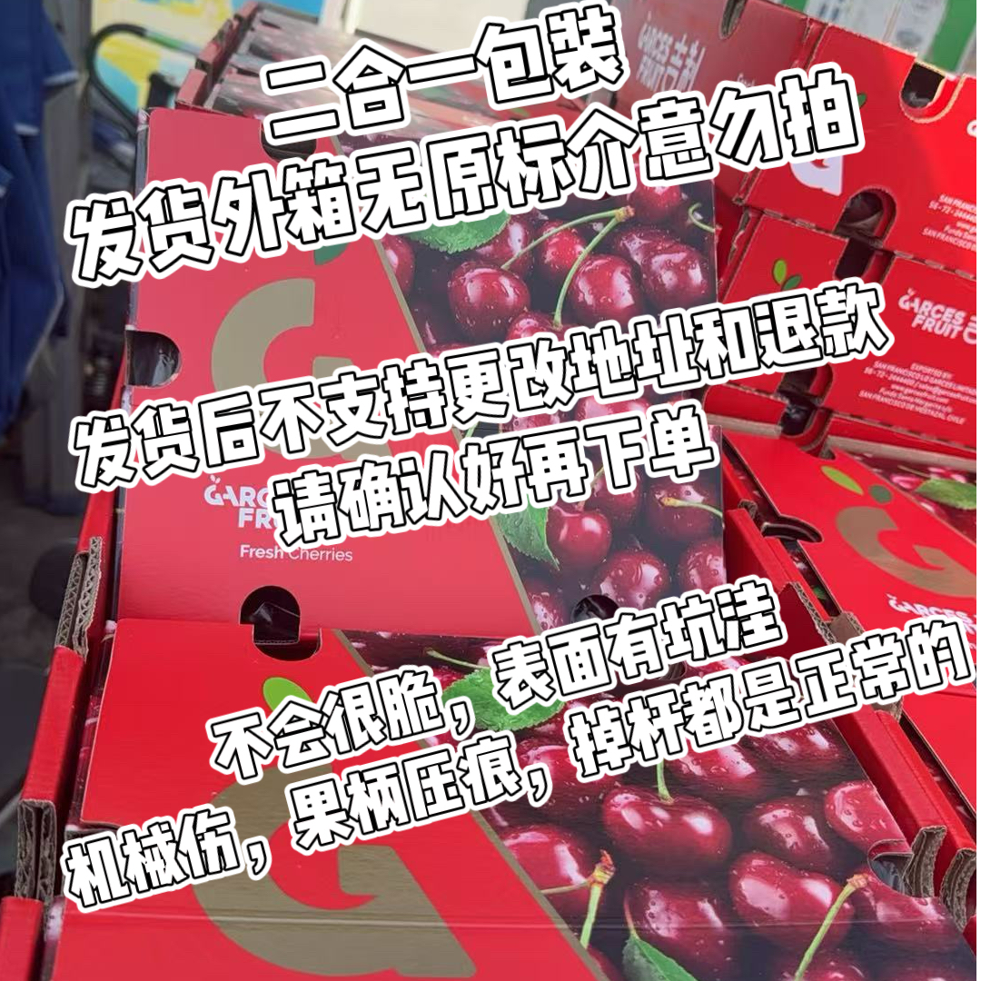 【顺丰】海运桑缇娜车厘子5斤2Jd 二合一包装  内附果径卡