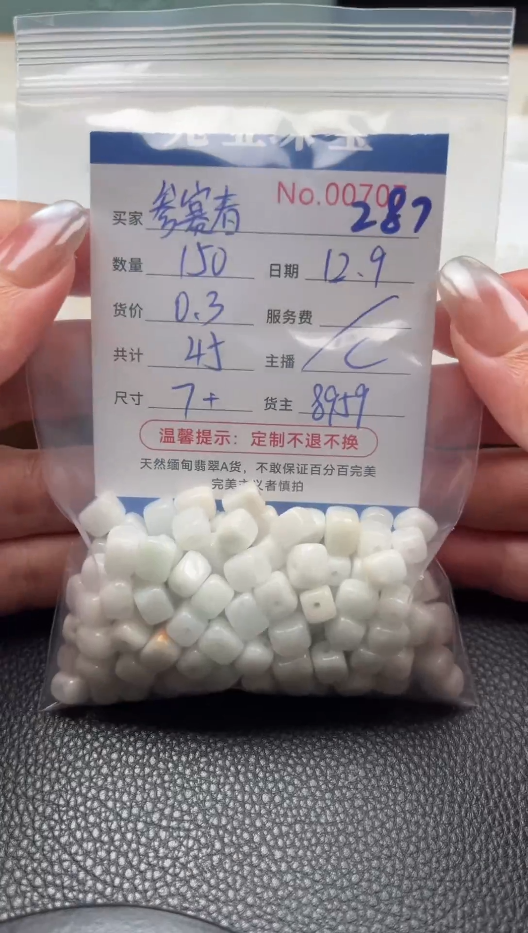 散珠翡翠参****洛单：287