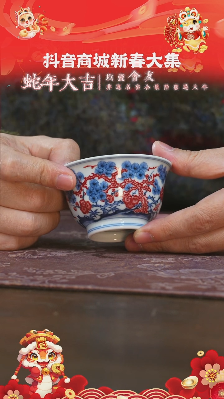 【闪购商品】杯片云晚谷釉里红松竹梅若深杯