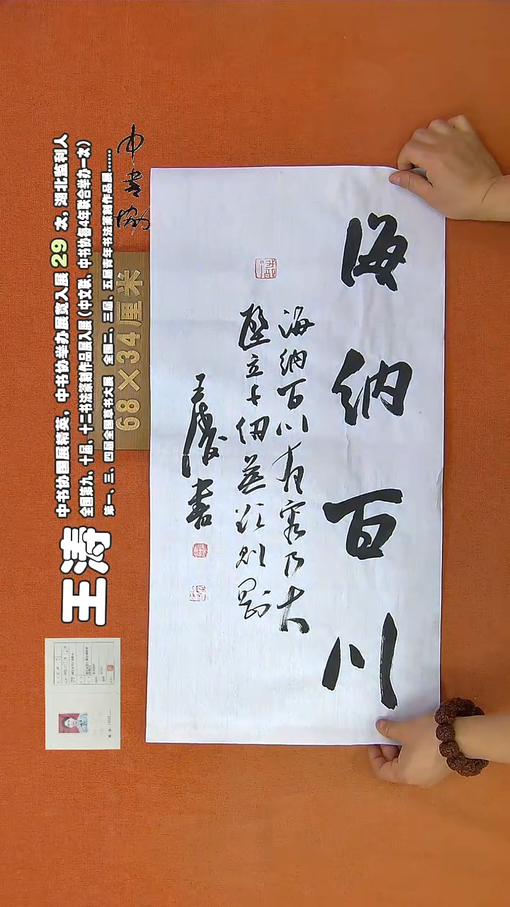 【闪购商品】书法763a王涛书法作品