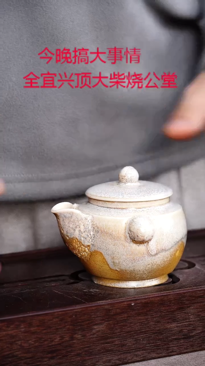 茶壶紫砂宜兴紫砂柴烧