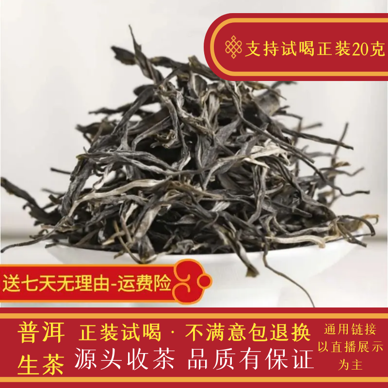 【开播福利】头春头采 易武桃子寨 2025年 普洱茶生茶散茶 200g/袋