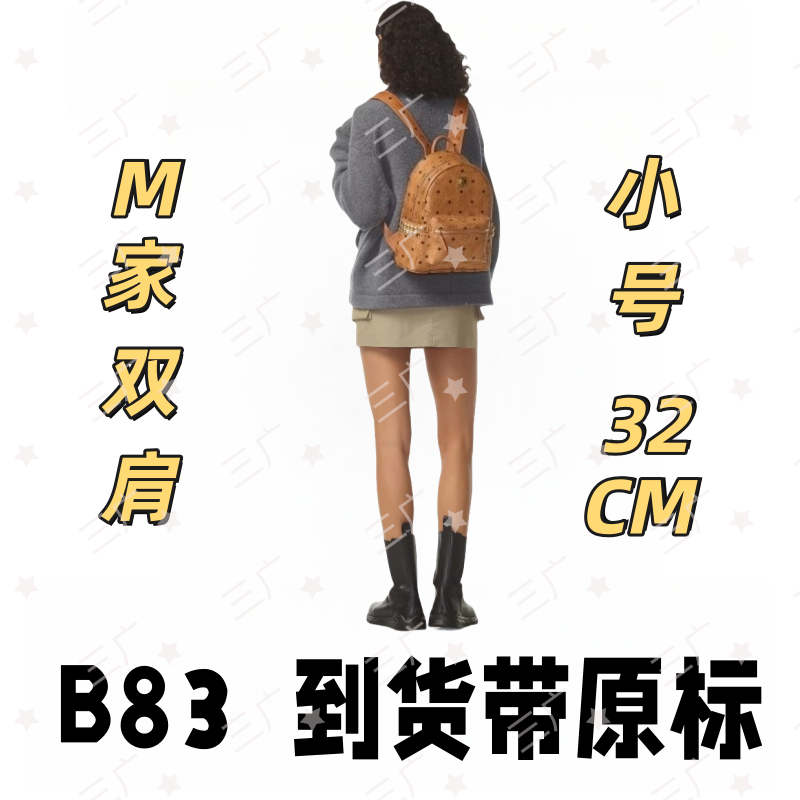 B83 M家双肩小号 32cm【 轻奢高仿国货】【有礼盒】【无需DIY】斜挎包