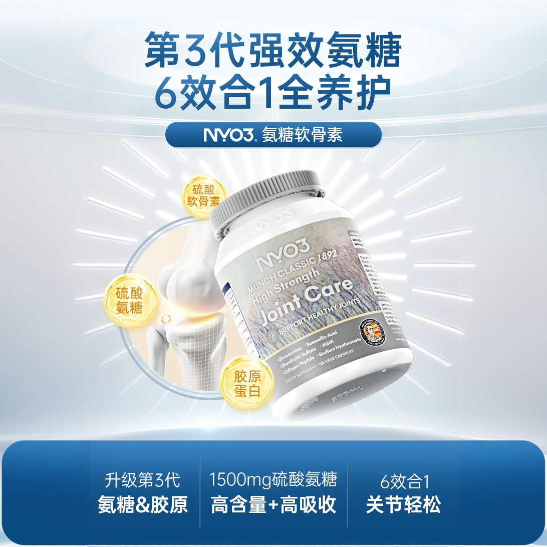 【氨糖软骨3瓶装】NYO3修护缓痛关节软骨减少不适
