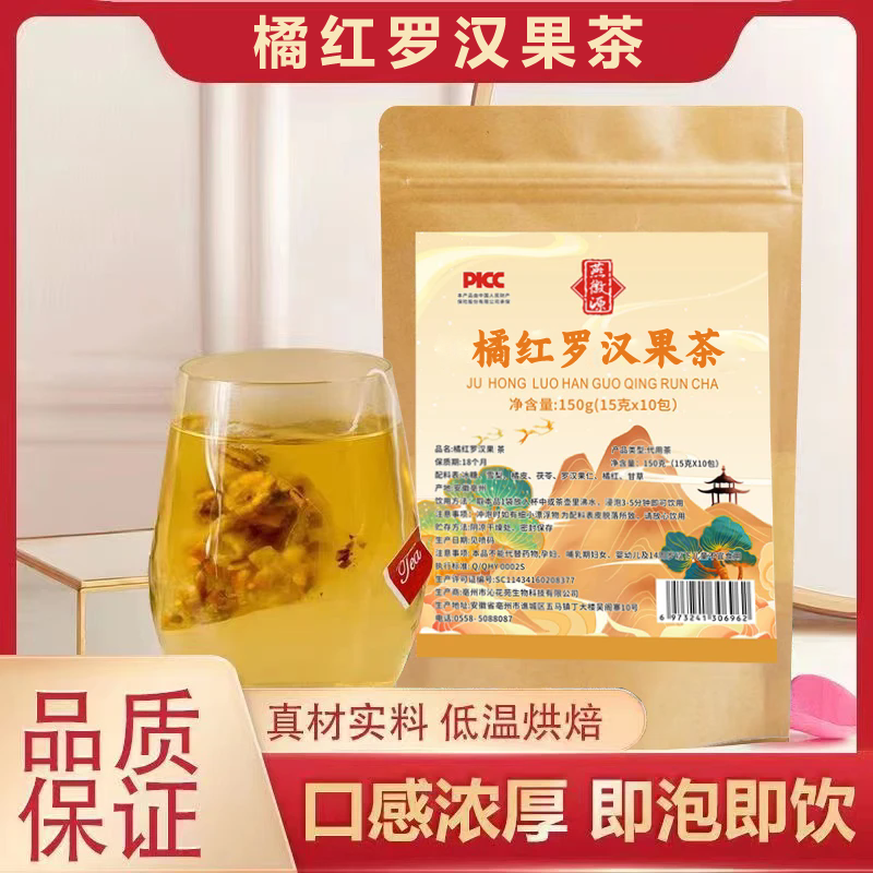 【橘红罗汉果茶】免煮茶包一袋150克/10小包独立包装纯茶饮料hx商品图