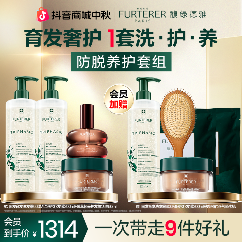 【中秋特惠】馥绿德雅白珠洗发水滋养奢护发膜琥珀护发精油ZB