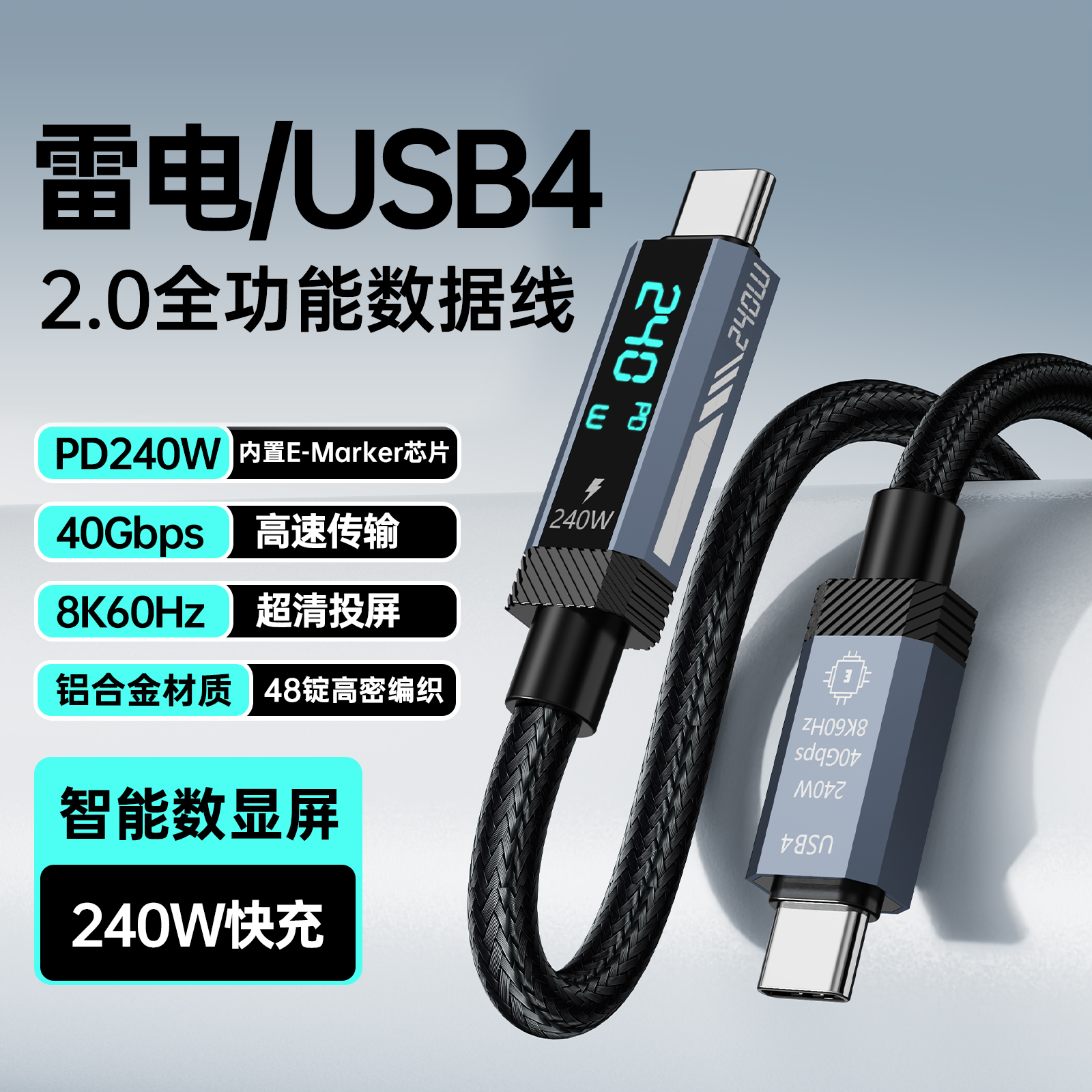 维刻升级数显雷电/U4全功能数据线支持40Gbps8K60Hz传输240W快充