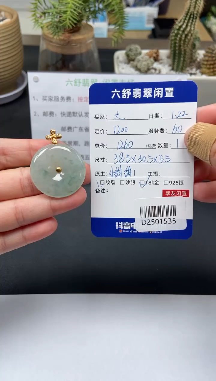 【闪购商品】翡翠颈饰18K金镶嵌D2501535