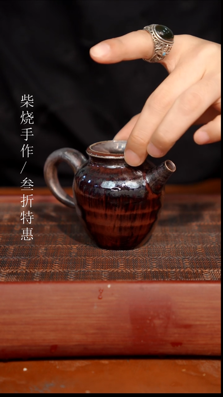 陶瓷奢瓷/瑞寅柴烧茶器（公道）0520