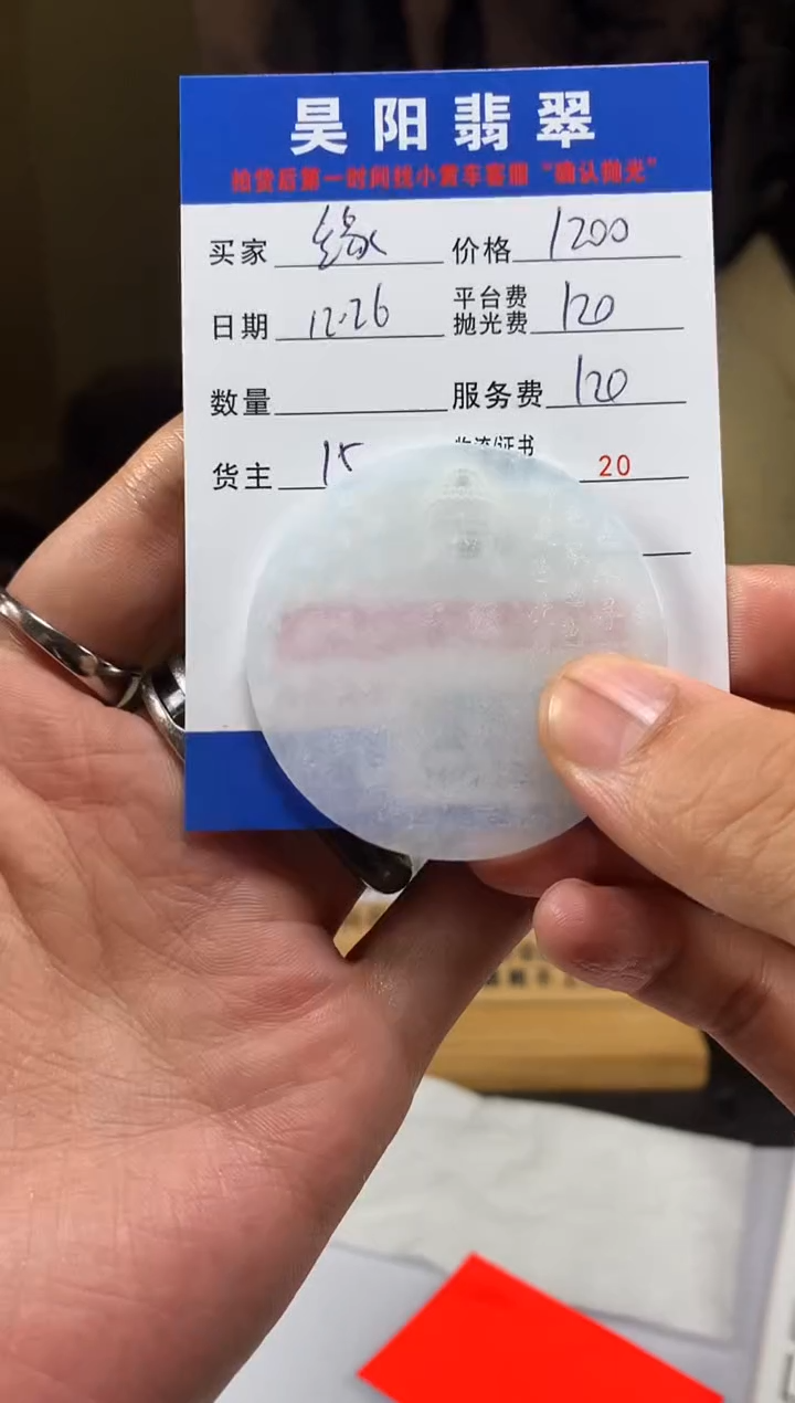 未镶嵌定制翡翠缘****好HY220081