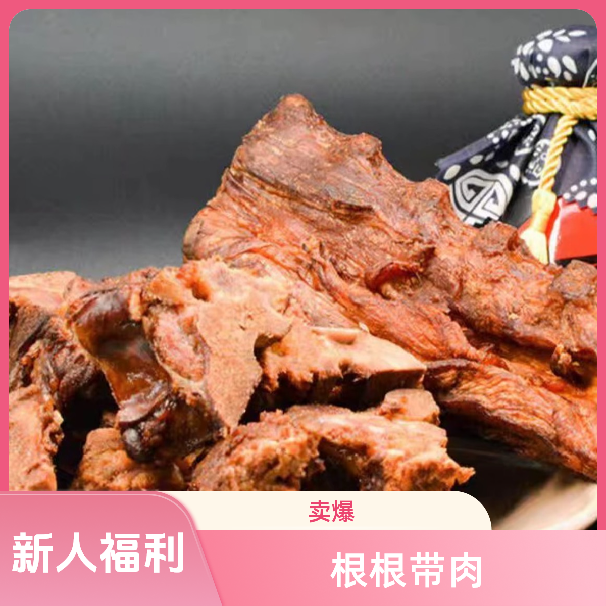 【腊龙骨】柴火烟熏 川渝特色