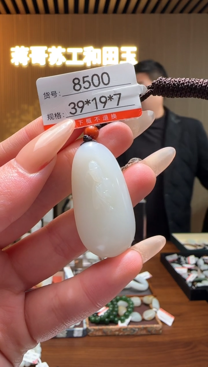 【闪购商品】和田玉吊坠未镶嵌1