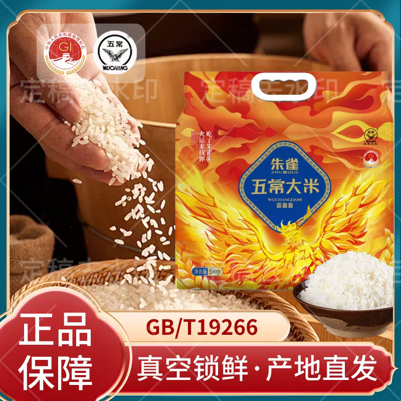 九粮当季新米五常稻花香正宗五常大米煮饭香到邻居东北2025敲门！