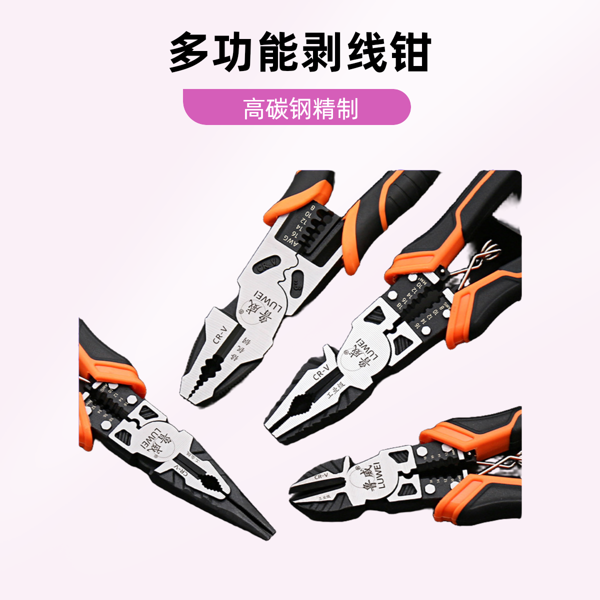 鲁威老虎钳子类工具6寸尖嘴钳工业级8寸钢丝钳斜口钳电工