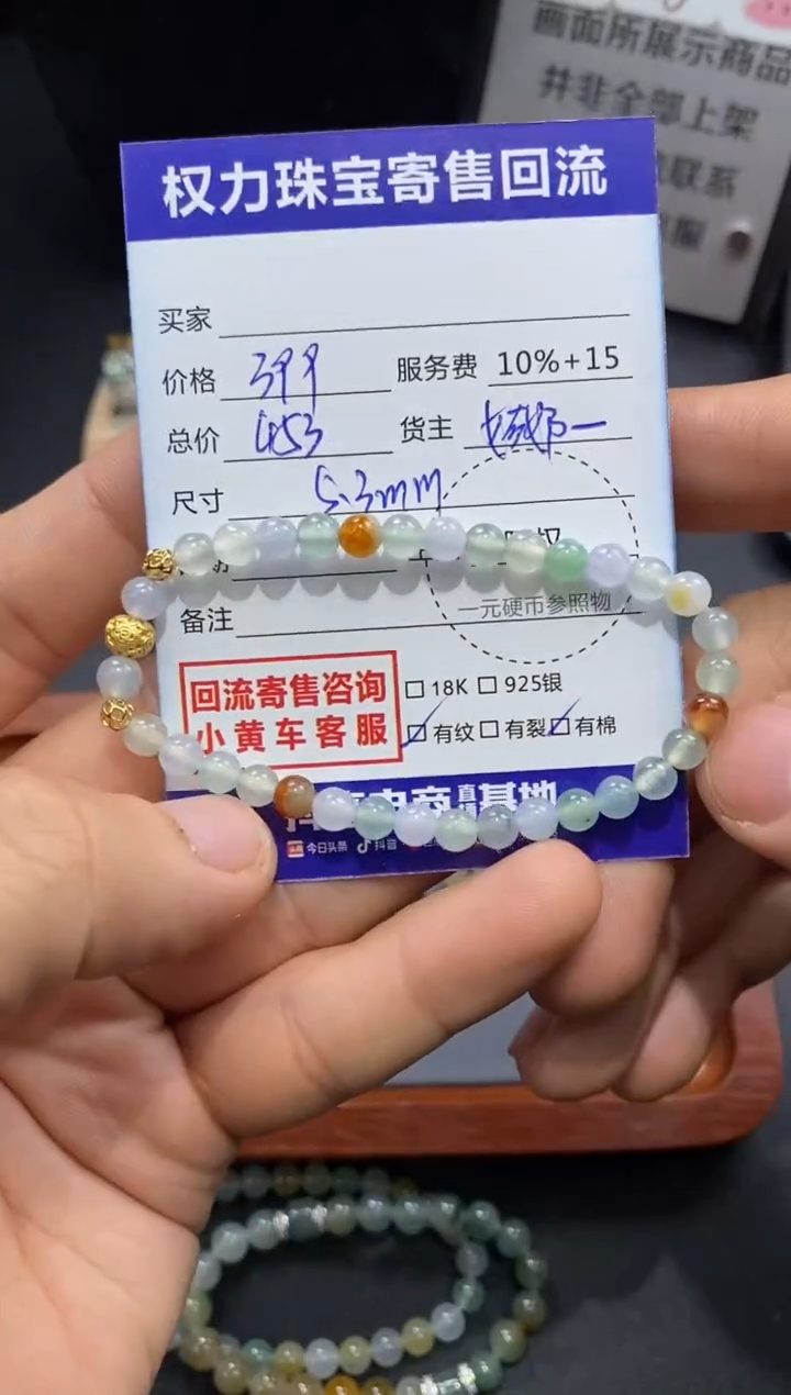 【闪购商品】翡翠手串未镶嵌寄售不退换