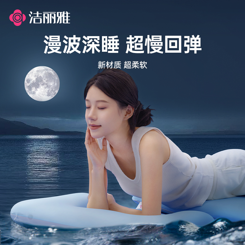 【国家补贴】洁丽雅记忆枕零压慢回弹护颈一体成型深睡枕