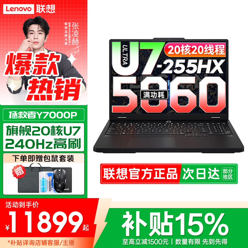 联想拯救者Y7000P Ultra7-255HX 32G 2026年国补 25款电竞游戏本