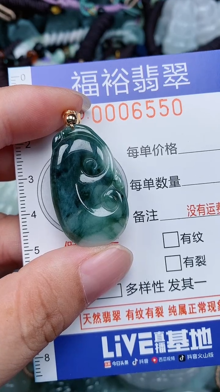 颈饰未镶嵌翡翠...0006550