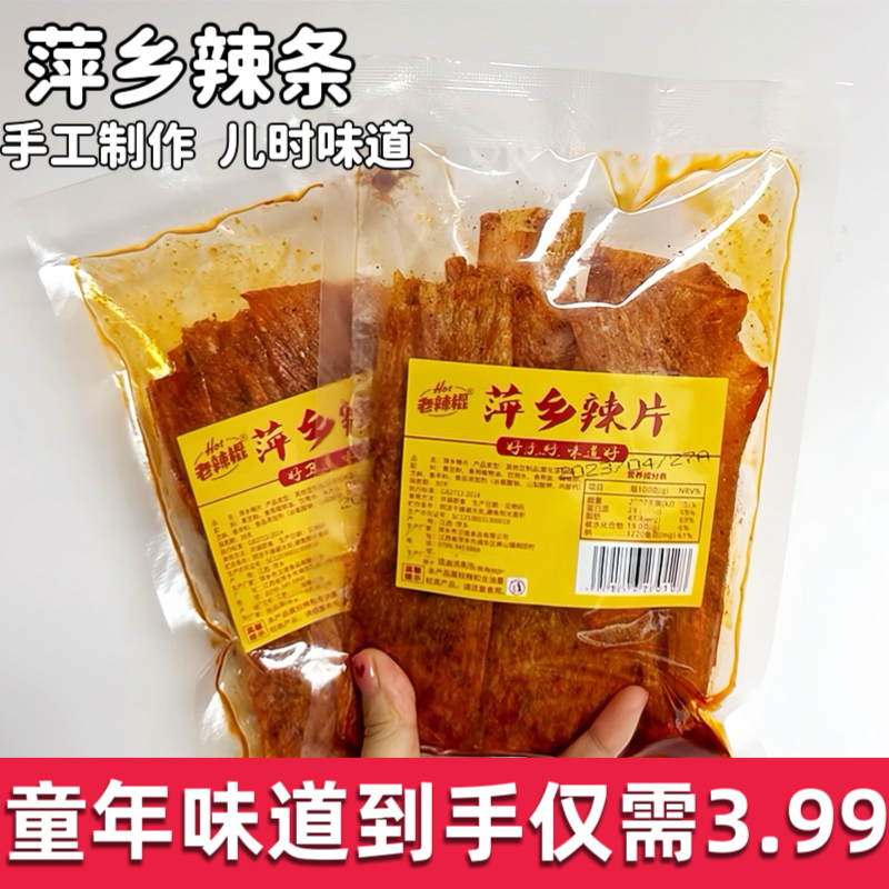 江西萍乡风味辣条辣片豆皮辣条7080后怀旧辣条麻辣零食辣条零食
