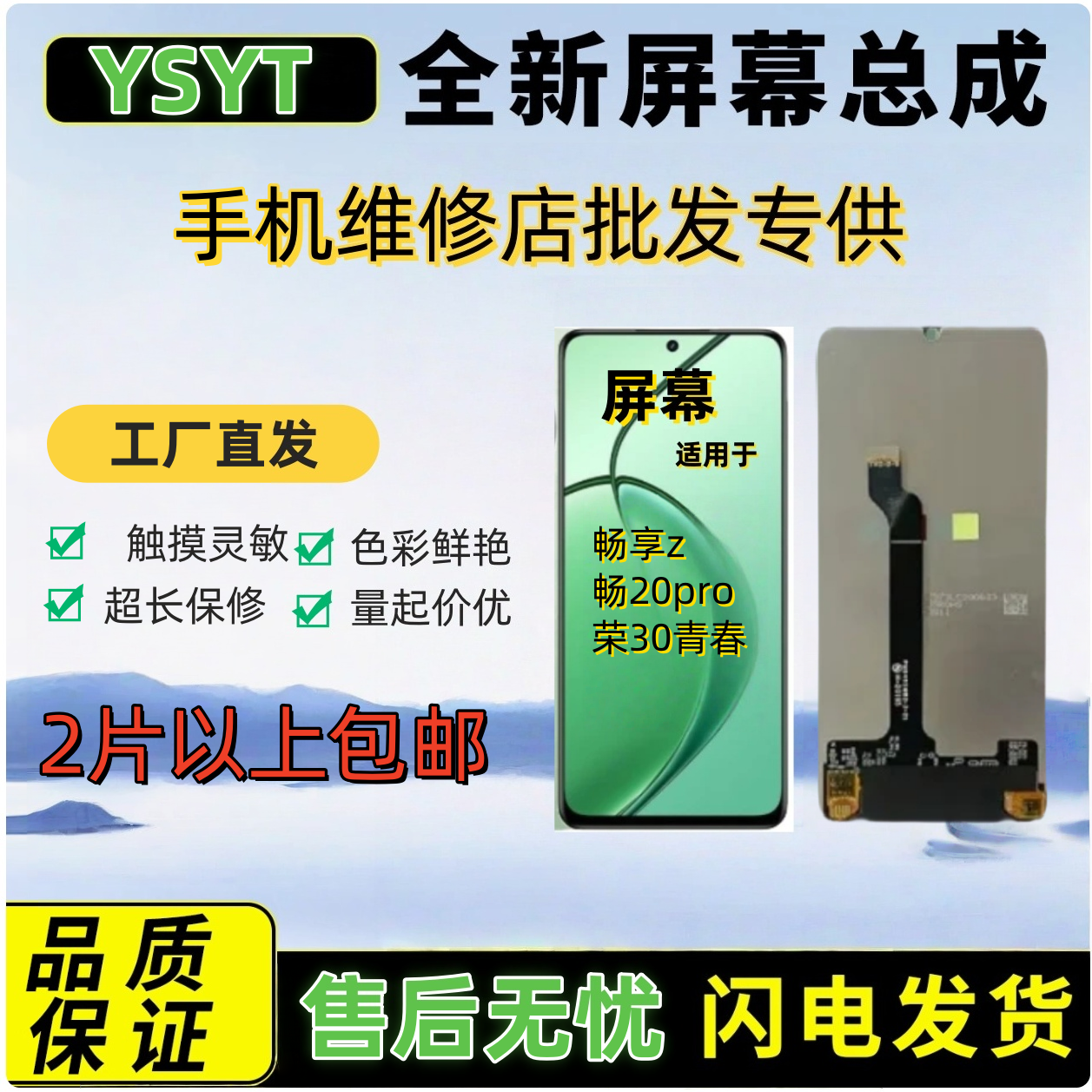 适用HW-畅享Z/畅享20pro/荣30青春手机屏幕总成(不支持指纹)