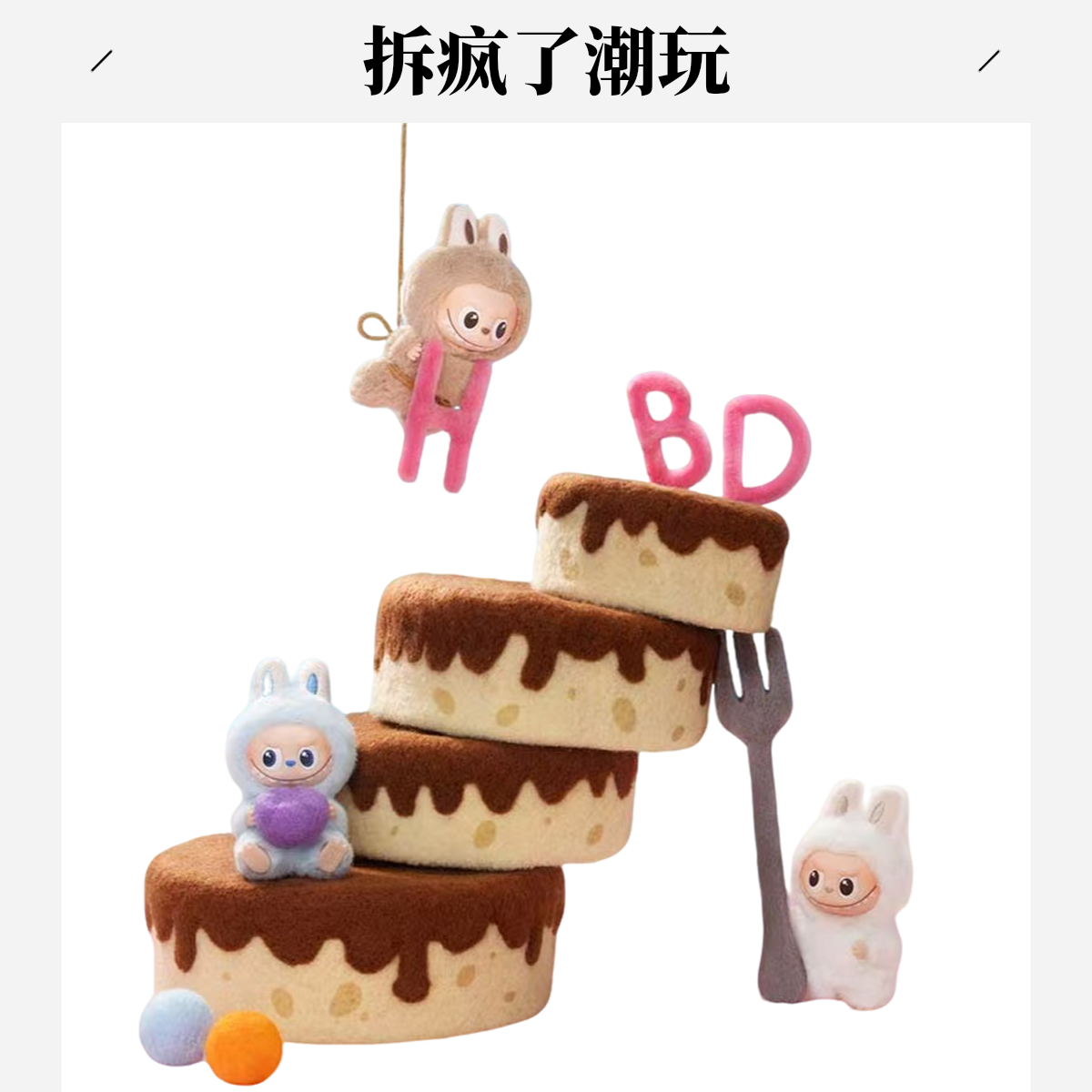 【拆盒】心底密码系列 搪胶毛绒挂件盲盒