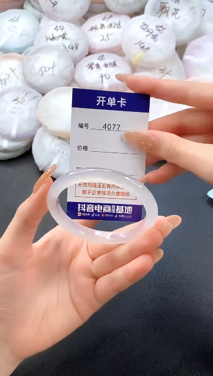 手镯玛瑙/玉髓未镶嵌4077圈口61
