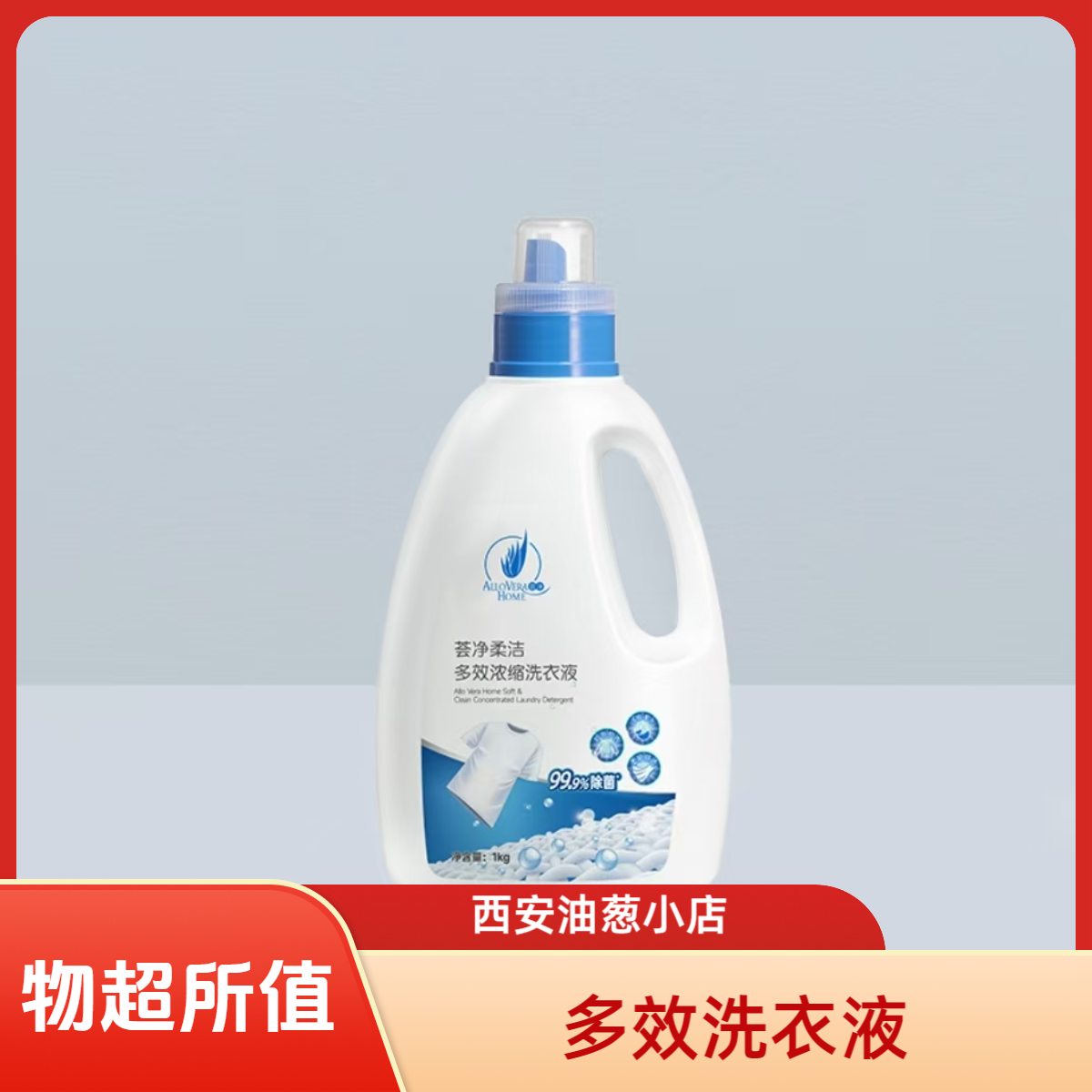 洗衣液多效原装洗衣